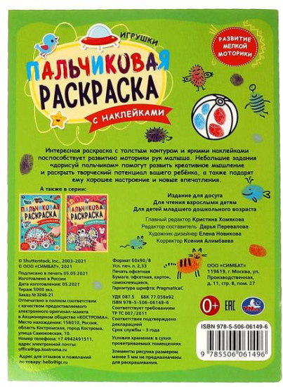 Раскраска «Игрушки»