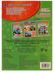 Раскраска с блестящими наклейками «Синий трактор. День на ферме» - Фото 1