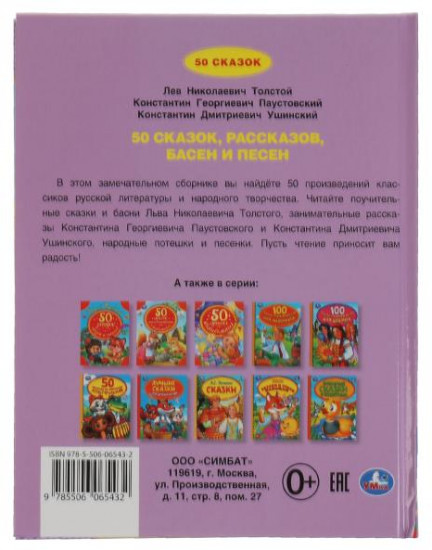 50 сказок, рассказов, басен и песен