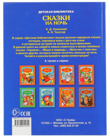 Сказки на ночь