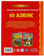 10 азбук - Фото 1