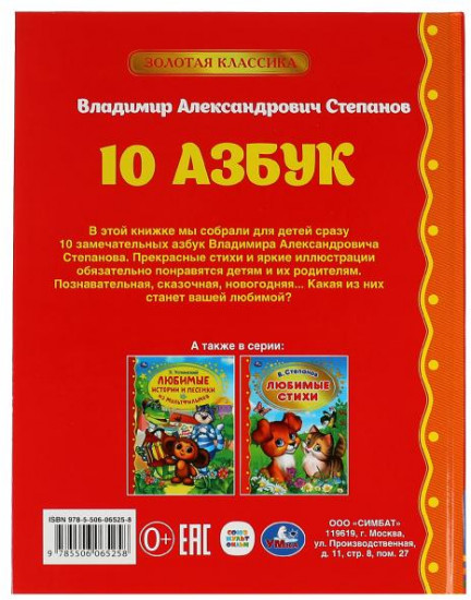 10 азбук