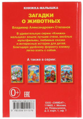 Загадки о животных - Фото 1