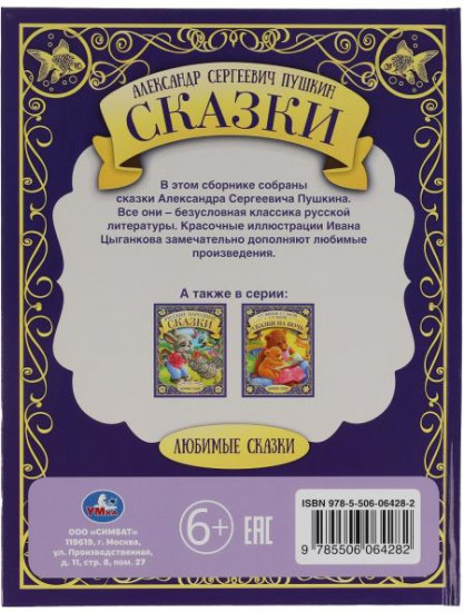 Сказки