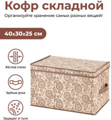 Короб для хранения складной - Фото 1