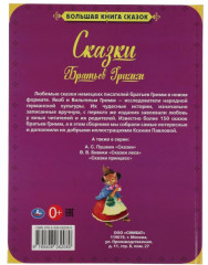 Сказки Братьев Гримм - Фото 1
