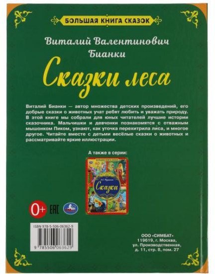 Сказки леса