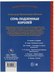 Семь подземных королей - Фото 1