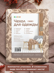 Чехол для одежды - Фото 7