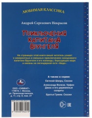 Приключения капитана Врунгеля - Фото 1