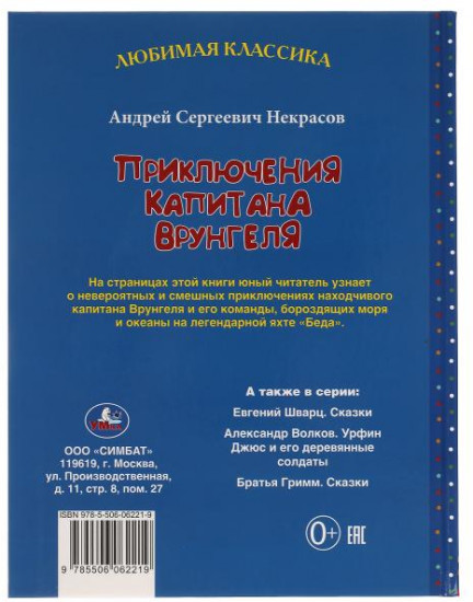 Приключения капитана Врунгеля