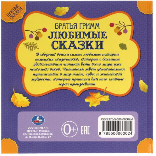 Лучшие сказки