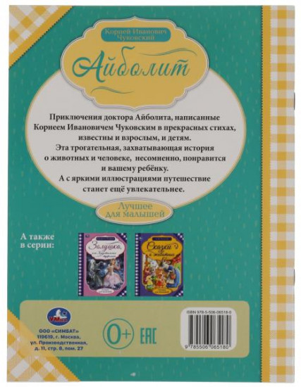 Айболит