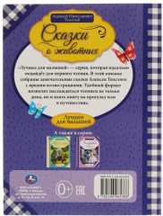 Сказки о животных - Фото 1