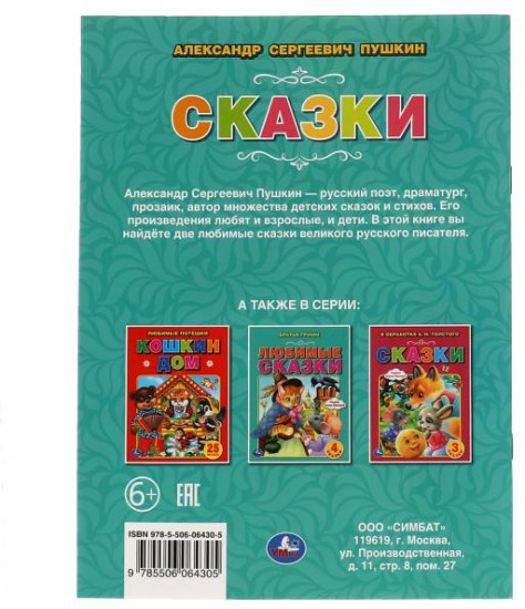 Сказки
