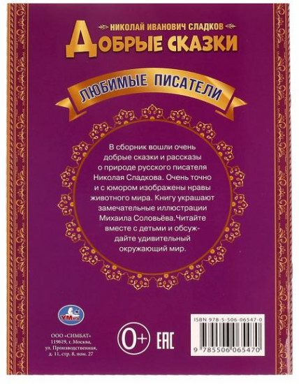Добрые сказки