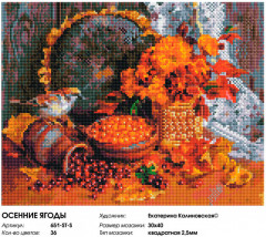 Мозаика алмазная «Осенние ягоды» - Фото 1