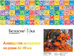 Мозаика алмазная «Осенние ягоды» - Фото 3