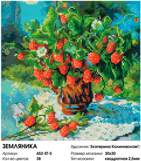 Мозаика алмазная «Земляника»