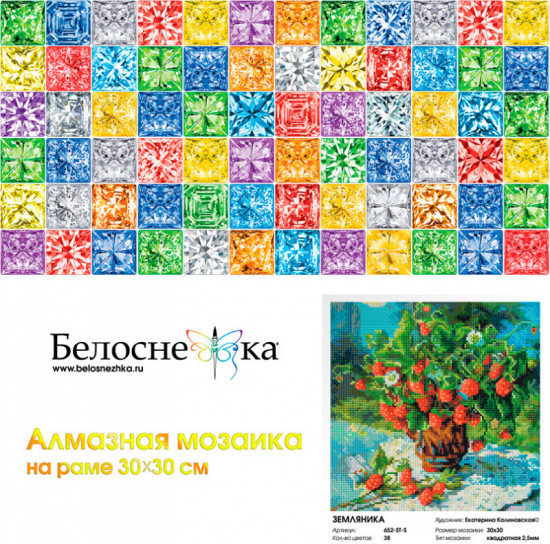 Мозаика алмазная «Земляника»