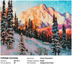 Мозаика алмазная «Горные склоны» - Фото 1