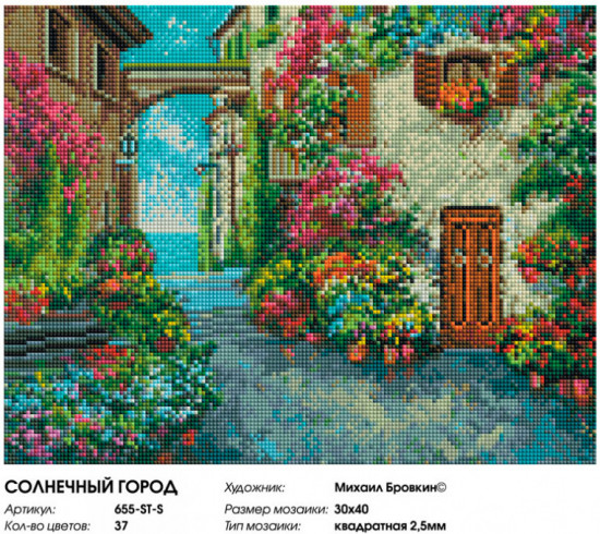Мозаика алмазная «Солнечный город»
