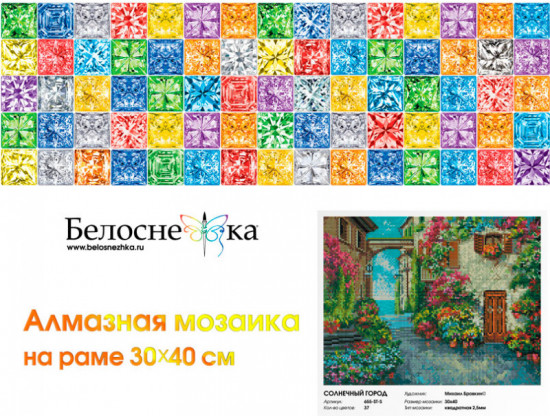 Мозаика алмазная «Солнечный город»