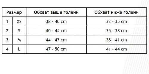 Наколенник эластичный