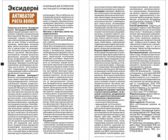 Спрей для роста волос «Эксидерм» - Фото 2