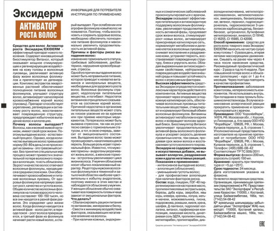 Спрей для роста волос «Эксидерм»