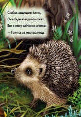 Милые зверята. Ёжик - Фото 4