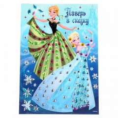 Аппликация форменными стразами «Поверь в сказку» - Фото 1