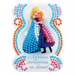 Мозаика стикерная «Ты лучше всех» - Фото 1