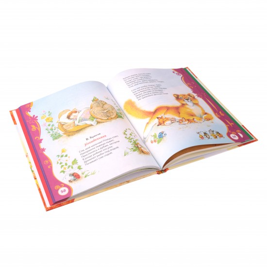 Любимая книга малышей