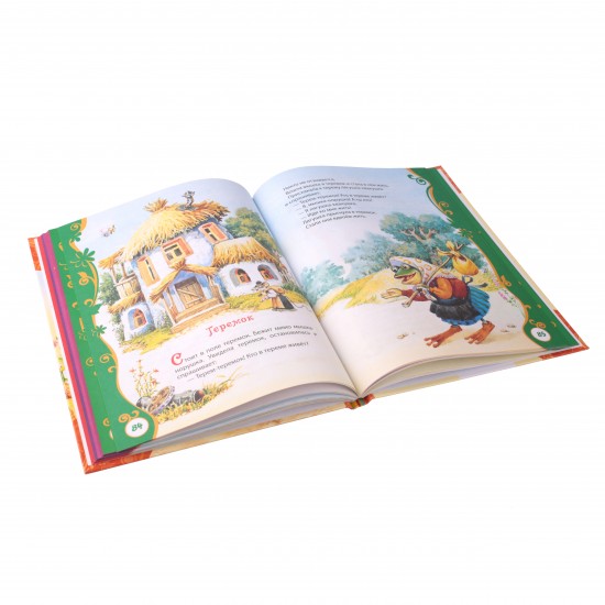 Любимая книга малышей