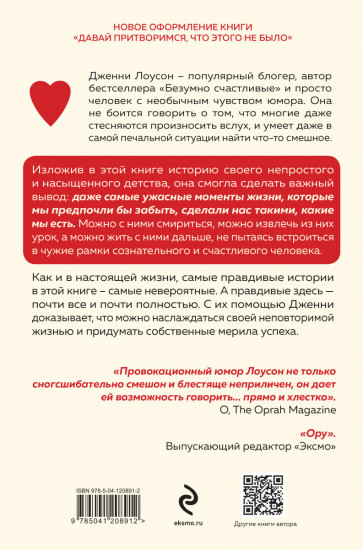 Не бойся быть собой!