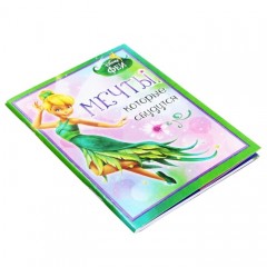 Блокнот — открытка «Мечты, которые сбудутся» - Фото 1