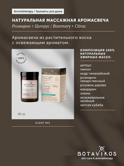 Свеча ароматическая «Розмарин и цитрус»