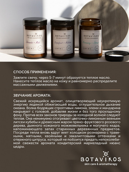 Свеча ароматическая «Розмарин и цитрус»