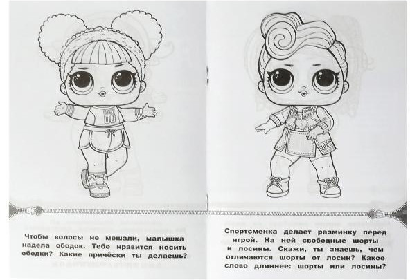 Раскраска-малышка. Спортивные девчонки. Лол | УМка | Фото 1