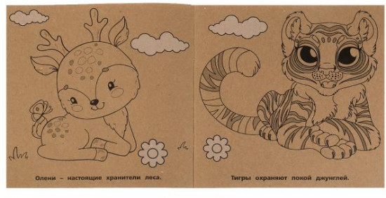 Дикие животные. Эко Раскраска