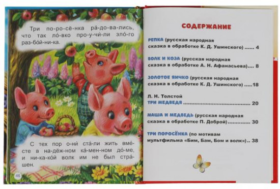 Любимые сказки. Читаем по слогам