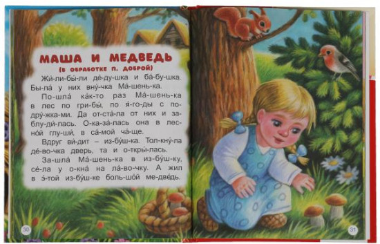 Любимые сказки. Читаем по слогам