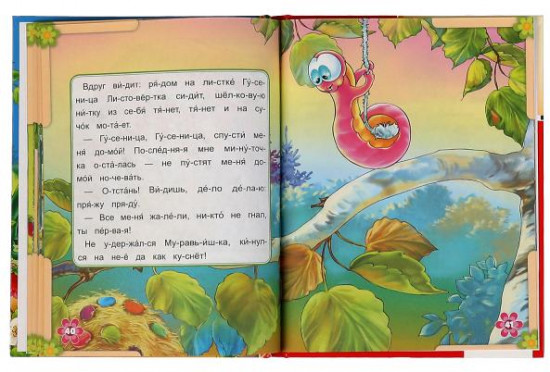 Как Муравьишка домой спешил