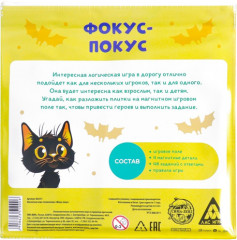 Магнитная игра «Фокус-покус» - Фото 1