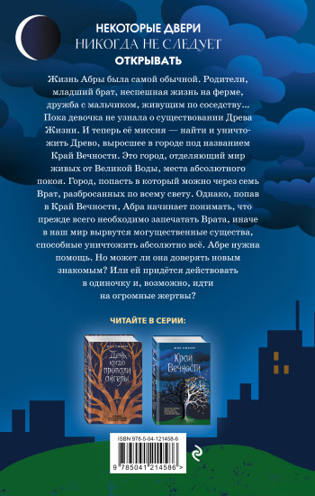 Край Вечности