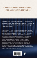 Менталист - Фото 1