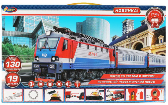 Железная дорога «Скоростной пассажирский поезд»