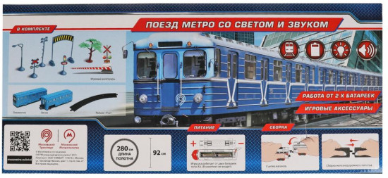 Железная дорога «Метрополитен»