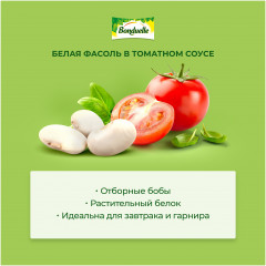 Фасоль белая в томатном соусе - Фото 4